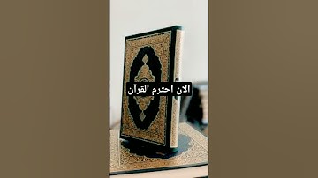 الان احترم القرآن #القرآن_الكريم #آية_الكرسي #سورة_البقرة #عبدالباسط_عبدالصمد