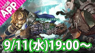 【シャドバLIVE】“森羅咆哮”独占新カード発表【シャドウバース】