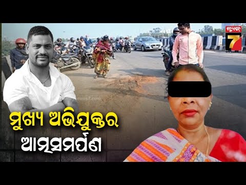 Sahadev Nayak Murder Case | ସହଦେବ ନାୟକ ହତ୍ୟା ମାମଲା,ମଞ୍ଚେଶ୍ବର ଥାନାରେ