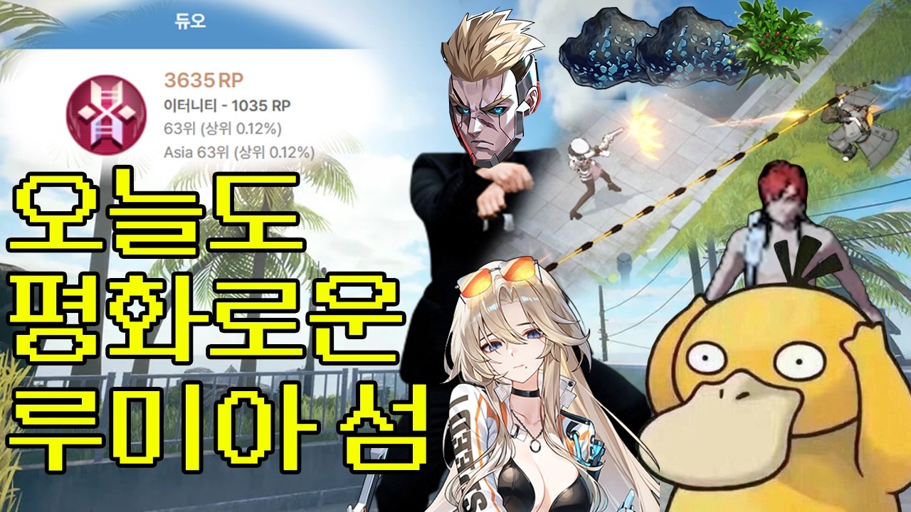 오늘도 평화로운 루미아 섬 1