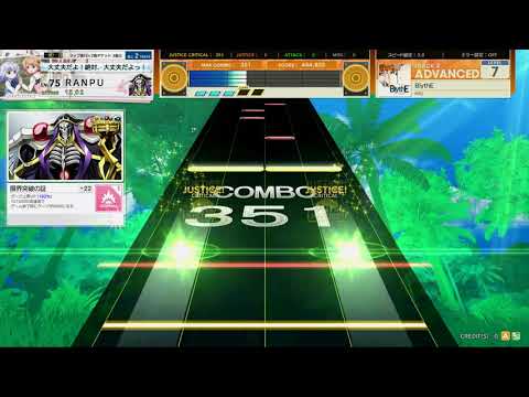 チュウニズム AMAZON PLUS　BlythE　ADVANCED