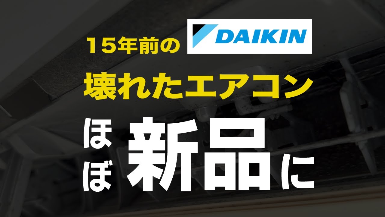 エアコン掃除で部品が壊れた時の対処法|年末の修理・クリーニング対応