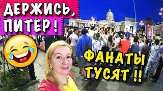 ЧТО ВЫТВОРЯЮТ В ПИТЕРЕ ФУТБОЛЬНЫЕ ФАНАТЫ ИЗ РАЗНЫХ СТРАН ?!  * Ты не поверишь! FIFA 2018 Россия СПб