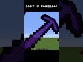 このネザーポータルは燃えるの？#shorts #マインクラフト #マイクラ