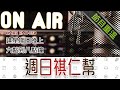 [Dr Fun 想參加歌唱比賽？] KMRB AM1430 | 2025-01-05 [週日祺人幫]  | 洛杉磯粵語廣播 | 節目重溫