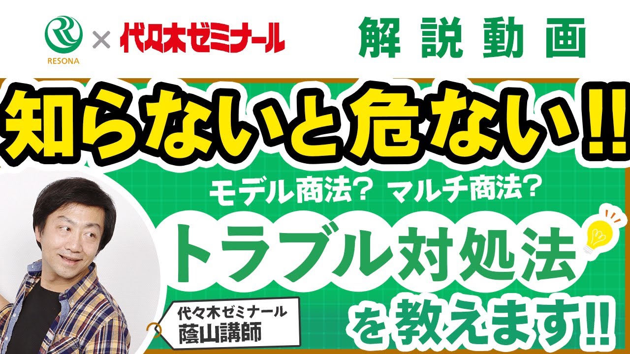 中学生～】知らないと危ない！トラブル対処法を教えます！（消費生活