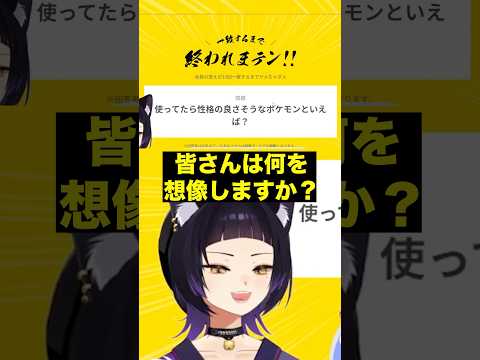 【ポケモンユナイト】使ってたら性格のよさそうなポケモンといえば？ #ポケモン #vtuber #ポケモンユナイト