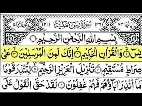 Surah Yasin (Yaseen) Full With Arabic Text ||Ep -00345| Sheikh Abdul Rahman Al Sudais #surahyaseen