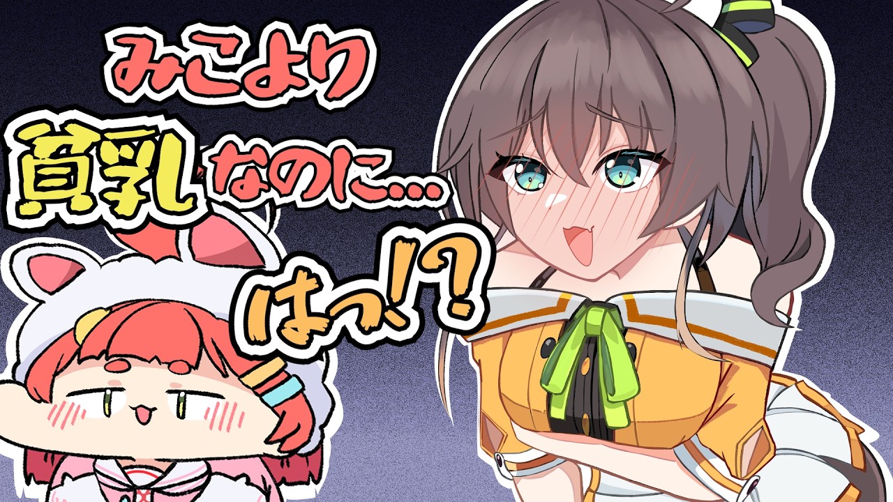 【手描き】みこちの〇乳発言に分かりやすく動揺しまくるまつり【さくらみこ/夏色まつり/ホロライブ/切り抜き】