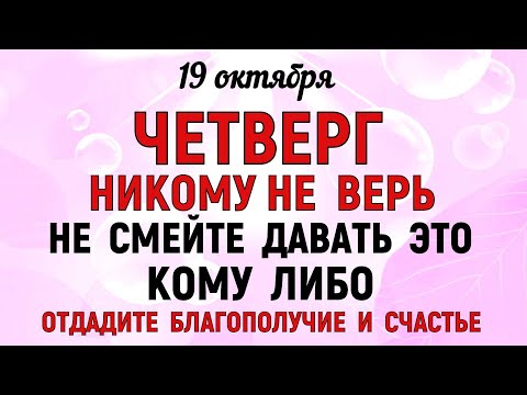 19 октября Фомин День. Что нельзя делать 19 октября Фомин День. Народные традиции и приметы.