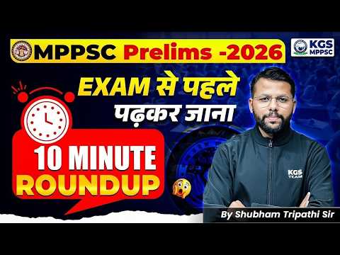 MPPSC Prelims 2026 Classes | MPPSC 10 Minute Roundup Show | D32 | by Shubham Tripathi Sir |KGS MPPSC
