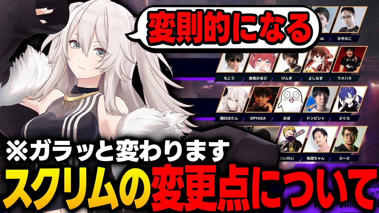 【CRカップ】参加者の都合上スクリムが変則的に行われます【獅白ぼたん/ホロライブ/切り抜き】