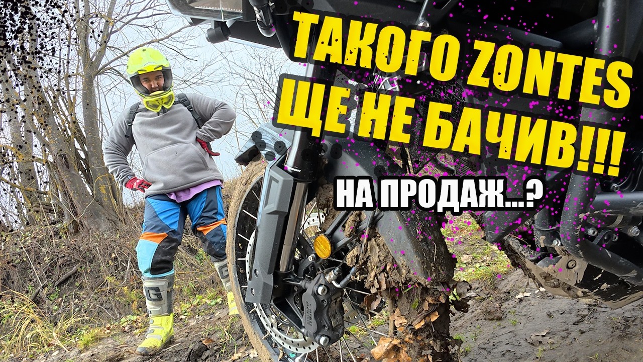 Zontes 703F | Чому я вирішив ПРОДАТИ мотоцикл після цієї покатушки