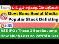 🚨 NSE IPO | Reliance | India-US ஒப்பந்தம் | Angel One | Bandhan Bank | HCL Tech Tamil Share market