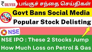 🚨 NSE IPO | Reliance | India-US ஒப்பந்தம் | Angel One | Bandhan Bank | HCL Tech Tamil Share market
