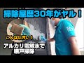【網戸掃除】100均商品だけで出来る網戸掃除