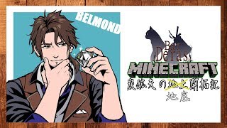 【Minecraft】ベルモンドの深夜マイクラ【にじさんじ鯖】