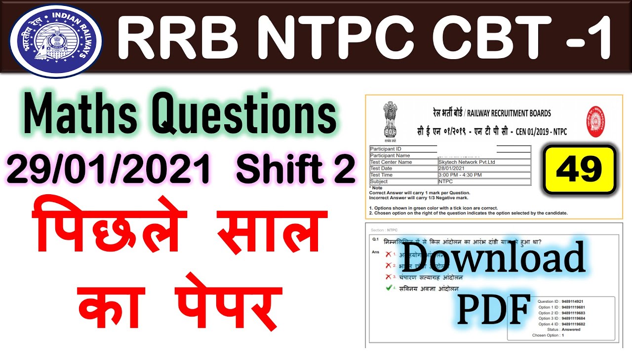 RRB NTPC CBT 1 2021 Math Full Solution | Shift 2 29/01/2021 | RRB NTPC ...