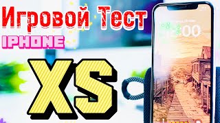 iPhone XS в 2023 ЛЕГЕНДАРНЫЙ ИГРОВОЙ ТЕСТ