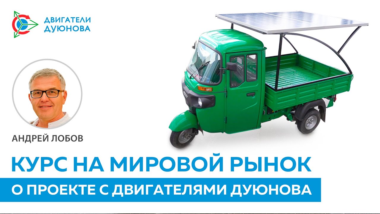 Двигатель дуюнова википедия