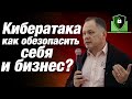 Кибербезопасность: взлом Твиттер и как Путин восстанавливает экономику РФ? Александр Высоцкий