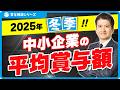 【2025年冬賞与調査】中小企業1,104社のボーナス実態｜平均支給額・増減を公開 #2025年冬中小企業の賞与実態調査