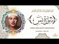 عبدالباسط عبدالصمد - سورة يس | Abdulbasit Abdussamad - SURAT YASIN ᴴᴰ