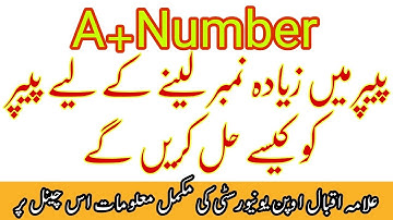 Get Goods Marks in AIOU Exam || AIOU Paper Attempt Method || How To Get A+ Marks in Exam AIOU STUDIO