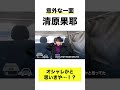 【清原果耶】オシャレかと思いきや!?(BUKATSUより)