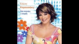 Ελένη Καρουσάκη - Όσο περνάει ο καιρός