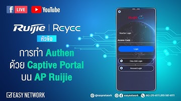 🔴 Easy Live : การทำ Authen ด้วย Captive Portal บน AP Ruijie 🔴