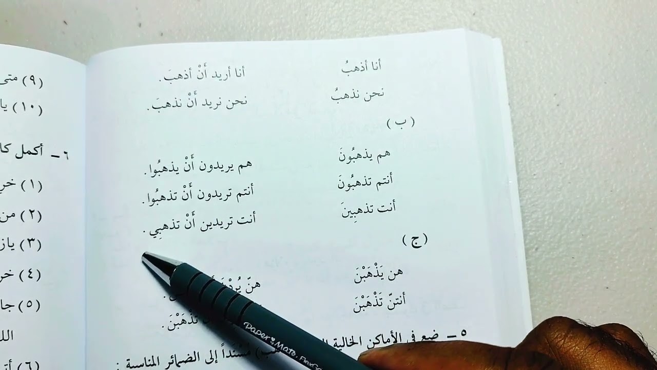 Madinah Book 2 - LESSON 18 (part 2)