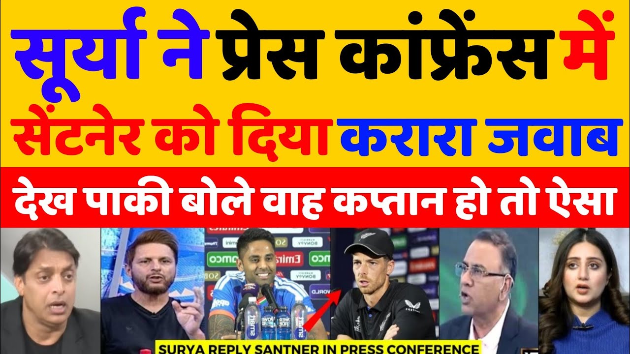 Shahid Afridi Shocked Surya Press Conference Before Final | Ind Vs NZ T20 WC Final | Pak Reacts