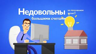 Рекламный Ролик О Регулировании Подачи Тепла