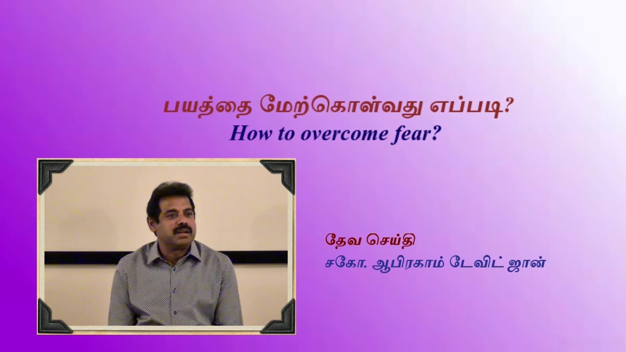 How to overcome fear?