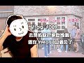 KuNi | vlog#009 去《HeartSignal2》男四金贤佑家吃饭，贤佑欧巴有出现吗？后来还在YMC的门口遇到了……