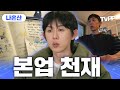 【#TVPP】 개그맨 아니고 음악 하는 프로듀서입니다.🤣 프로듀서 코드쿤스트의 본업 천재 모먼트🎵 | 나혼자산다 | TVPP | MBC 220506 방송 외 Mp3 Song