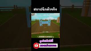 สถาปนิกตัวจริง | Solarpunk ไทย #solarpunk #เกมอินดี้