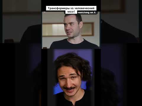 Трансформеры vs человеческий мозг!
