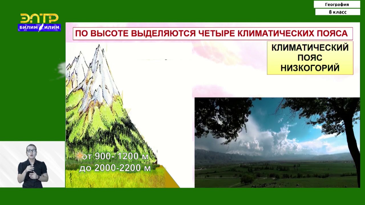 Субтропики 8 класс презентация полярная звезда. Высотная поясность Кыргызская Республика. География 8 класс субтропики Высотная поясность в горах. Высотная поясность климата Кыргызстана. Субтропики Высотная поясность в горах 8 класс Полярная звезда.