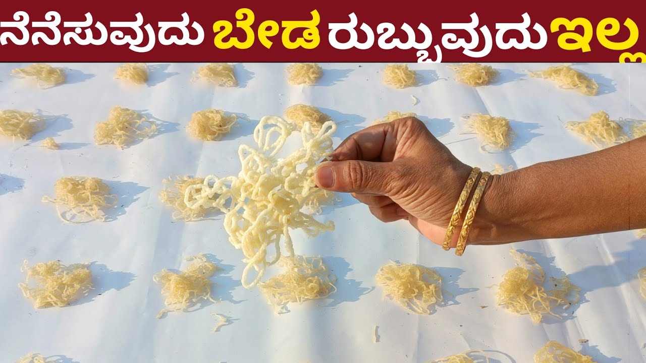 ಅಕ್ಕಿ ಶಾವಿಗೆ ಸಂಡಿಗೆ ನೆನೆಸುವುದು ಬೇಡ ರುಬ್ಬುವುದು ಇಲ್ಲ 3 ವರ್ಷ ಕೆಡಲ್ಲ | Peni Sandige No Grind,No Soak