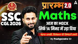 SSC CGL 2026 | SSC CGL Maths Question Paper 2025 | SSC CGL Maths Classes by Pushpendra Sir