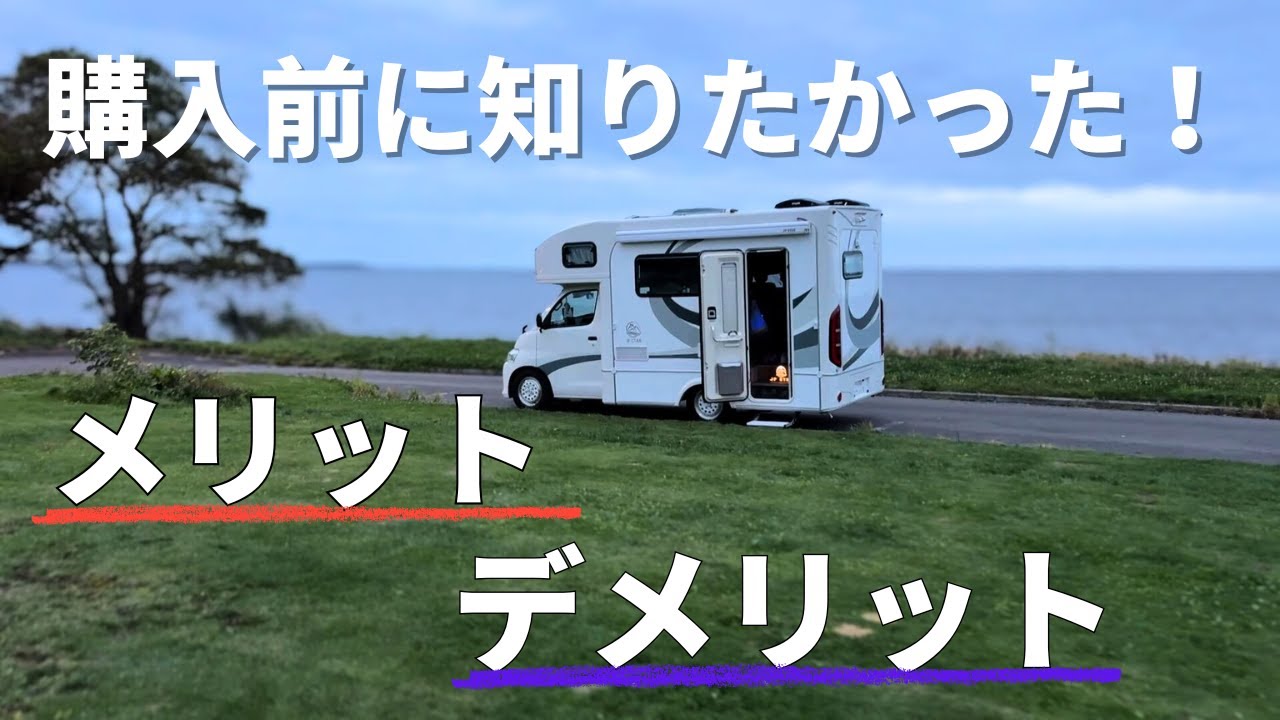キャンピングカーで車中泊生活してわかった９つの事。トレジャー１について感じた部分もまとめてみました