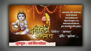 Krishna Janmashtami Banner Editing | Krishna Janmashtami video editing | Dahi Handi Video Editing