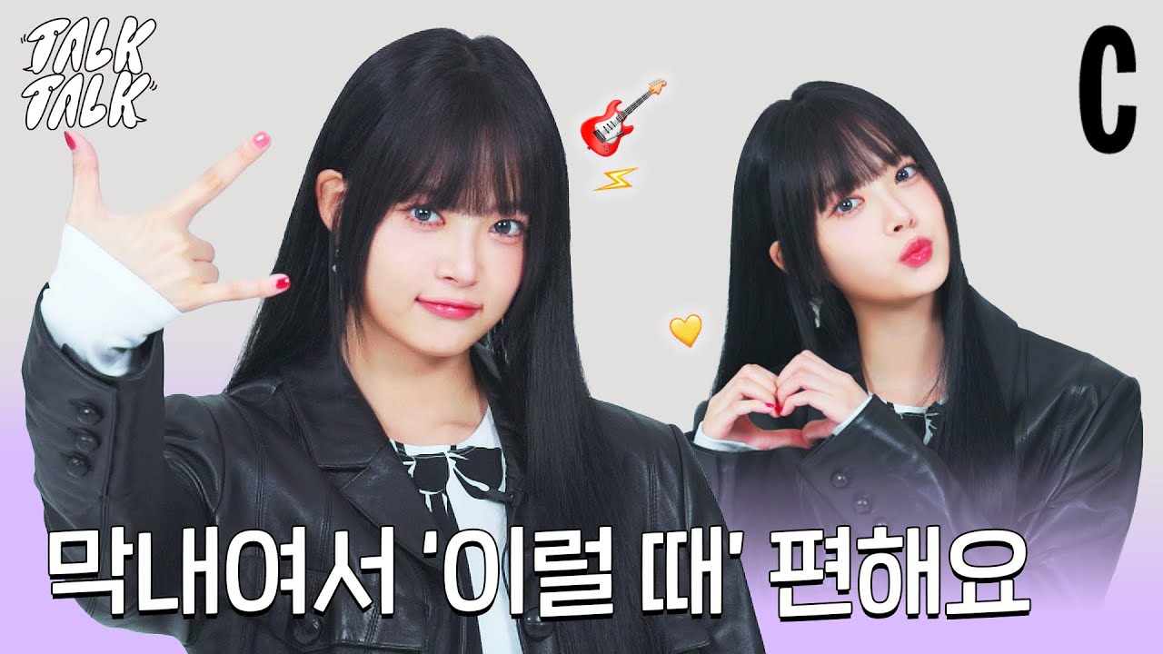 [ENG] 피어나가 돼. 은채가 직접 뽑은 자신 리즈 시절은? | 르세라핌 | 홍은채 | 코스모 톡톡