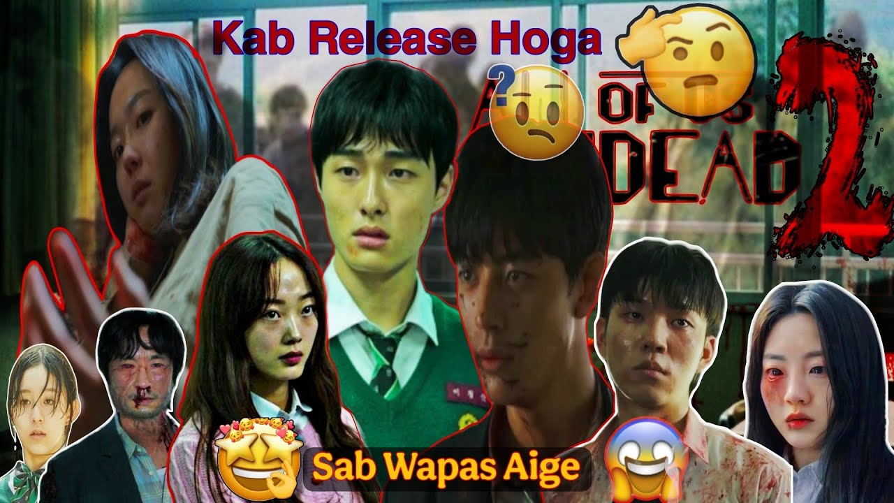 All Of Are dead Season 2 Release Date Confirm (RvAryan)