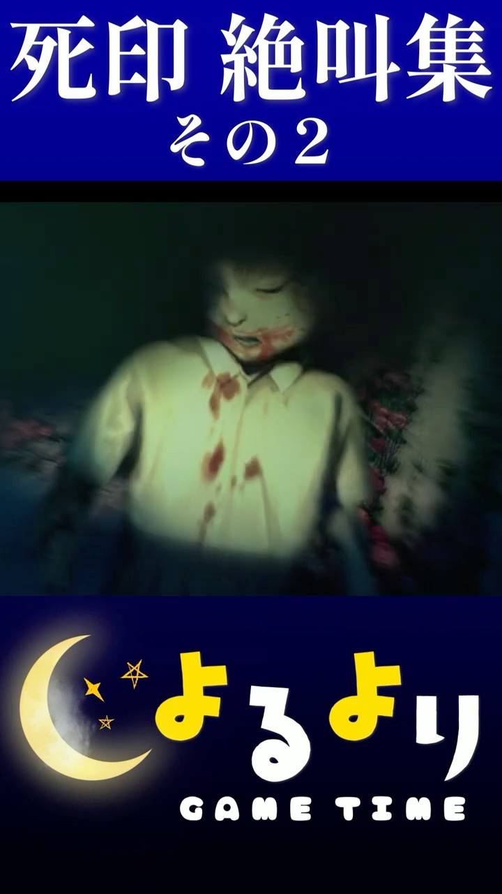 Death Mark] The moment I actually got scared. Part 2 #DeathMark