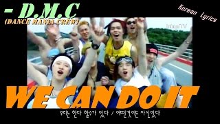[인효TV] DMC | 디엠씨 - We Can Do It (뮤비, 가사)