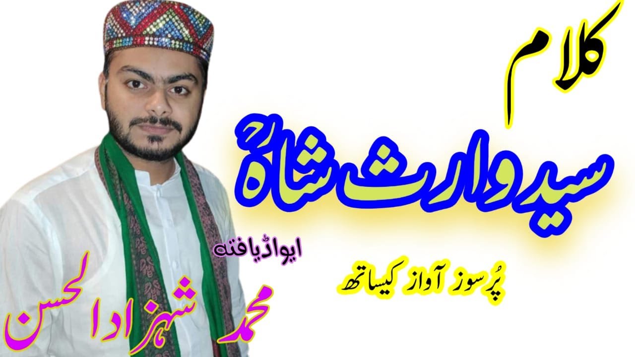 #Heer Waris  #Shah|Shahzad ul Hassan  |#IMran tv
