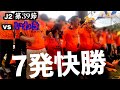 【vsいわきFC】エスパルス大好きおじさん、J1自動昇格まであと3つ